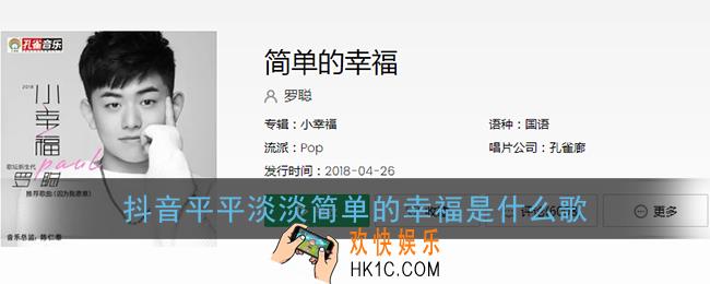 抖音平平淡淡简单的幸福是什么歌_平平淡淡简单的幸福完整版歌词