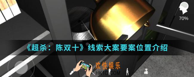 超杀陈双十线索大案要案在哪_线索大案要案位置