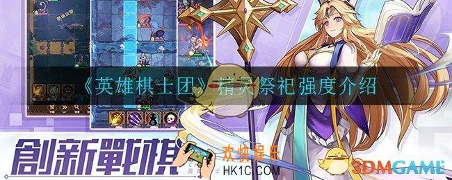 英雄棋士团月光女神怎么样_月光女神强度介绍