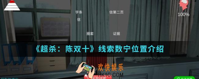 超杀陈双十线索数宁在哪_线索数宁位置