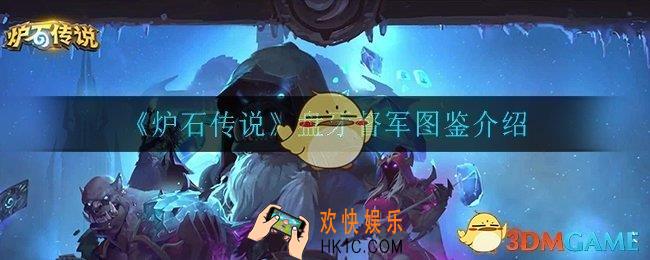炉石传说盘牙督军怎么样_盘牙督军介绍