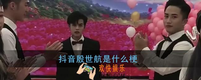 抖音殷世航是什么梗_殷世航事件始末