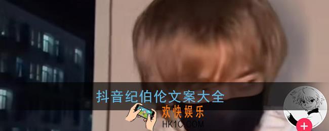 纪伯伦文案大全_抖音纪伯伦内涵文案段子