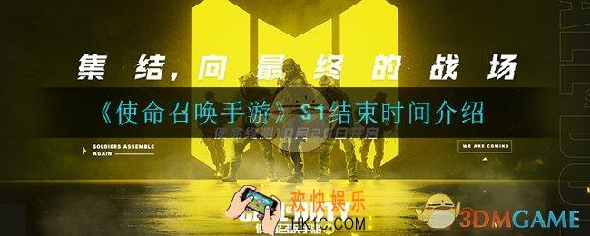 使命召唤手游s1什么时候结束_S1结束时间介绍
