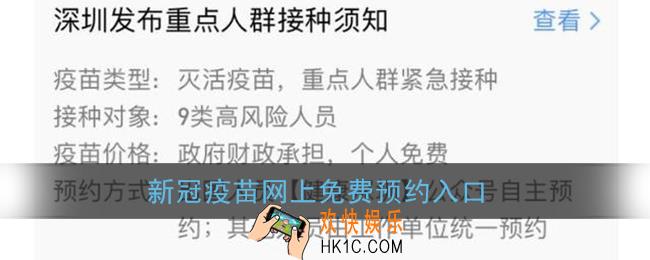 新冠疫苗怎么预约接种_2021新冠疫苗网上免费预约入口