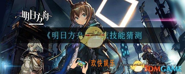 明日方舟空弦技能是什么_空弦技能猜测