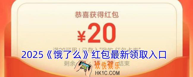 饿了么怎么领红包