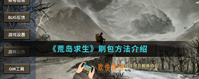 荒岛求生怎么刷包_刷包方法