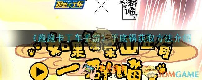 跑跑卡丁车手游平底锅怎么获得_平底锅获取方法介绍