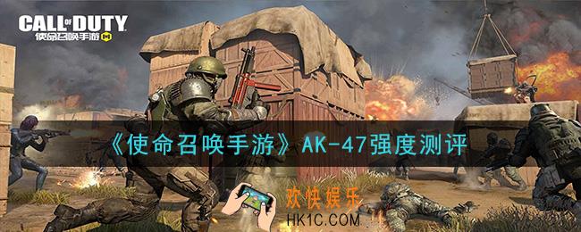 使命召唤手游AK
