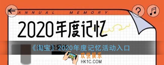 2020淘宝年度账单怎么查询_淘宝2020年度记忆活动入口