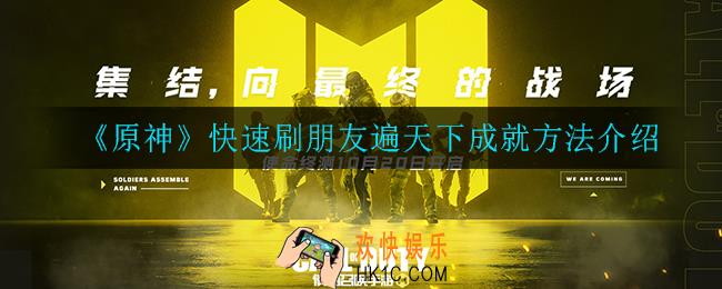 原神怎么刷朋友遍天下成就_快速刷朋友遍天下成就方法介绍