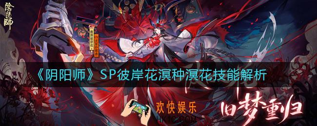 阴阳师12月30日更新了什么_阴阳师12月30日更新内容一览