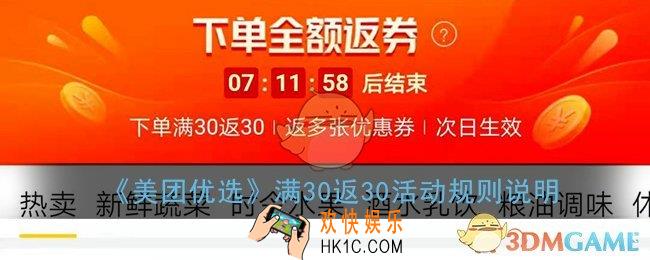 美团优选满30返30是什么意思_满30返30怎么返的