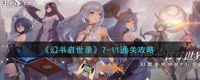 幻书启世录7