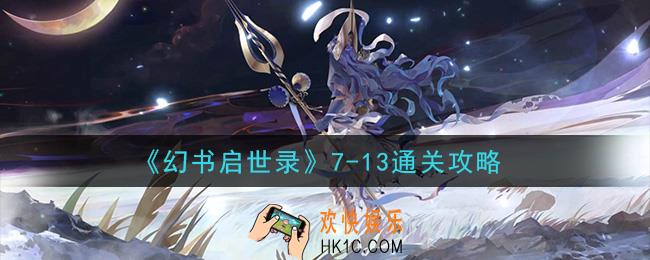 幻书启世录7