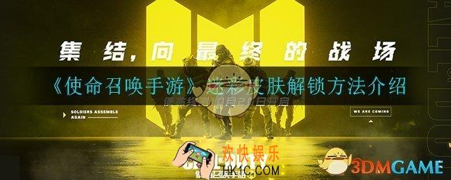 使命召唤手游迷彩皮肤怎么解锁_迷彩皮肤解锁方法介绍