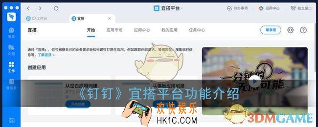 宜搭平台是干嘛的_钉钉宜搭平台功能介绍