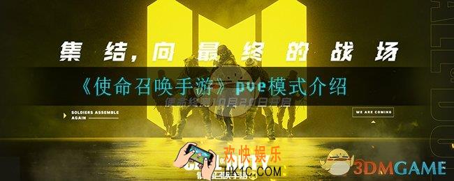 使命召唤手游pve模式在哪_pve模式介绍