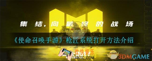 使命召唤手游枪匠系统怎么打开_枪匠系统打开方法介绍