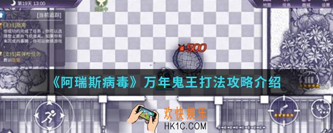 阿瑞斯病毒万年龟王怎么打_万年龟王打法攻略
