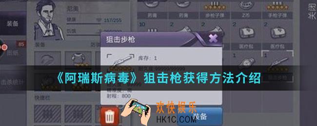 阿瑞斯病毒狙击枪怎么得_狙击枪获得方法