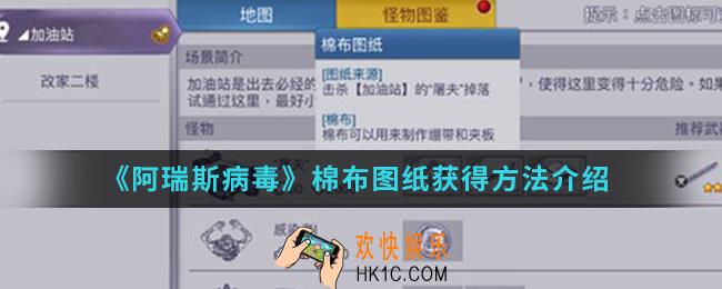 阿瑞斯病毒棉布图纸怎么得_棉布图纸获得方法
