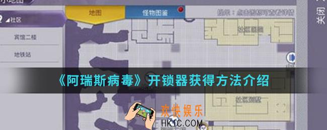阿瑞斯宾度开锁器怎么得_开锁器获得方法