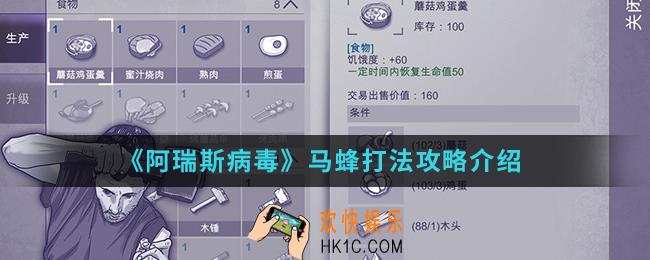 阿瑞斯病毒马蜂怎么打_马蜂打法攻略