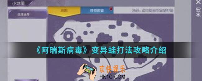 阿瑞斯病毒变异蛙怎么打_变异蛙打法攻略