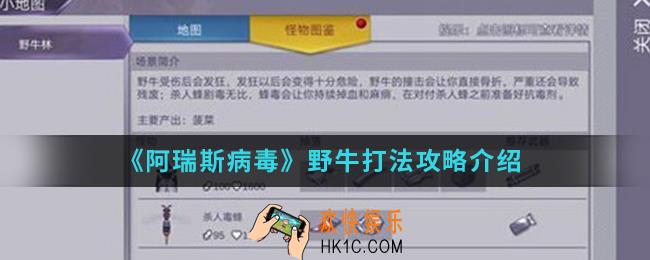 阿瑞斯病毒野牛怎么打_野牛打法攻略