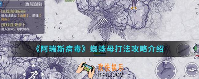 阿瑞斯病毒蜘蛛母怎么打_蜘蛛母打法攻略