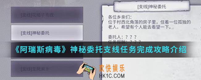阿瑞斯病毒神秘委托支线任务怎么完成_神秘委托支线任务完成攻略