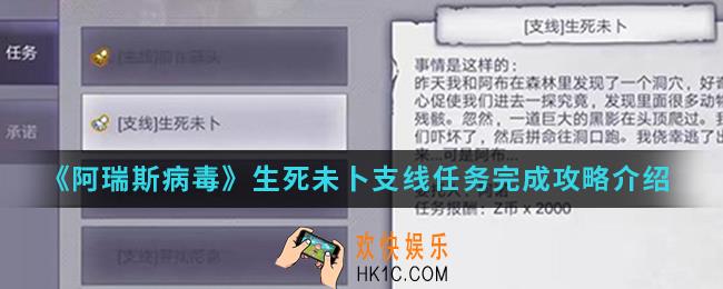 阿瑞斯病毒生死未卜支线怎么完成_生死未卜支线任务完成攻略