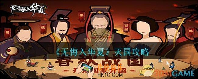 无悔入华夏诸侯咸服怎么达成_诸侯咸服攻略