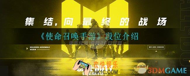 使命召唤手游都有哪些段位_段位介绍