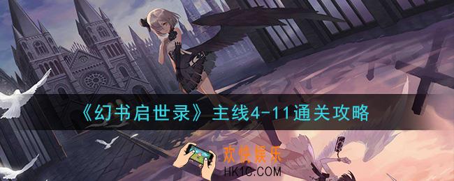 幻书启世录主线4