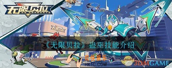 无限贝拉蛊巫怎么样_蛊巫技能介绍