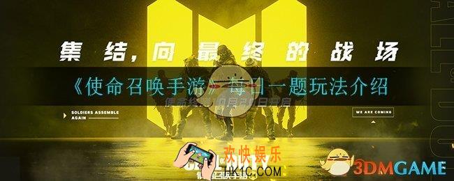 使命召唤手游每日一题在哪进_每日一题玩法介绍