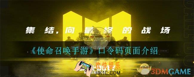 使命召唤手游口令码页面在哪_兑换码页面介绍