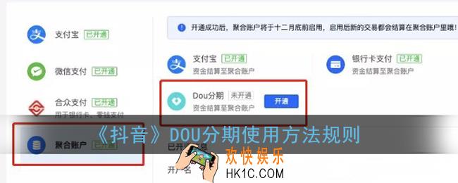 抖音怎么用dou分期_抖音dou分期使用方法规则