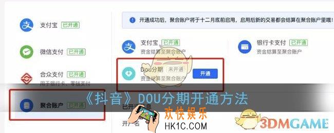 抖音dou分期怎么开通_抖音dou分期开通方法