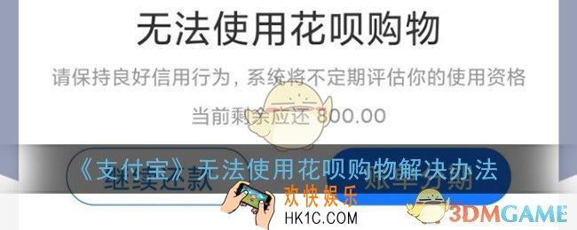 无法使用花呗购物怎么解开_支付宝花呗无法使用花呗购物怎么办