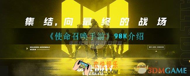 使命召唤手游98K好用吗_使命召唤手游98K怎么样