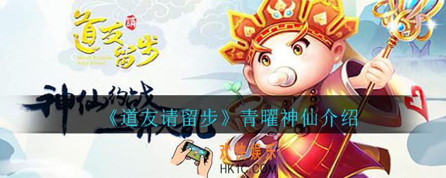 道友请留步青曜神仙哪个好_青曜神仙介绍