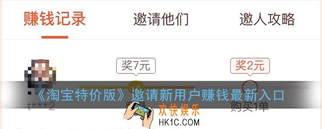淘宝特价版怎么邀请新用户2021_邀请新用户赚钱最新入口