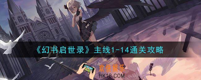 幻书启世录主线1