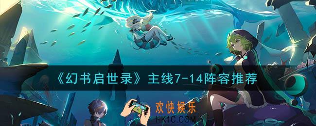 幻书启世录主线7