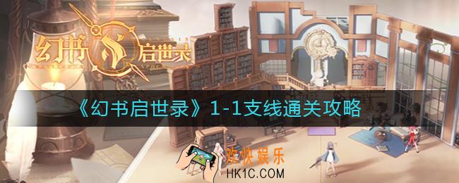 幻书启世录1