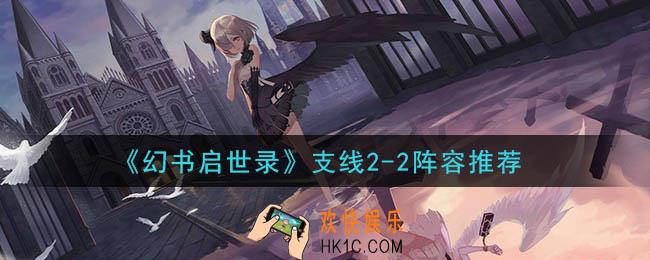 幻书启世录支线2